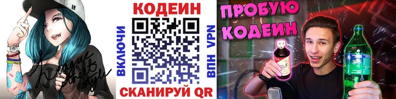 Кодеин Purple Drank  Купить где  Топки 
